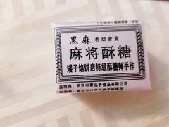 -矮子馅饼(大成路店)