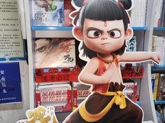 -丁当达书店(梅林店)