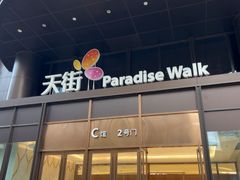 -龙湖重庆时代天街