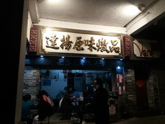 -達揚原味燉品(文明路店)