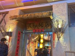 -破三川·新川菜(静安大融城店)