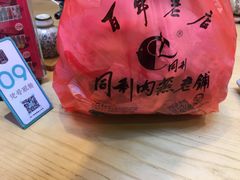 -同利肉燕老铺(澳门路店)