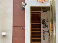 -角落低卡烘焙(正弘城店)