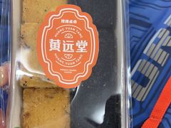 -黄远堂凤梨酥·伴手礼(中山路六店)