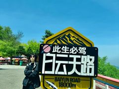 -洛阳白云山景区