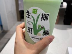 霸气牛油果生椰斑斓-奈雪的茶(大悦城店)