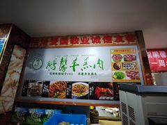 -鹏馨羊羔肉·非遗(新建街店)