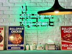 -富乐满 炸鸡&韩国料理 불로만(虹泉路店)