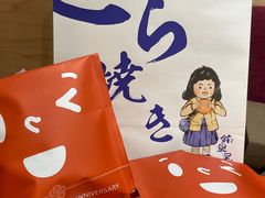 -铭果屋·铜锣烧专卖店(南京创始店)