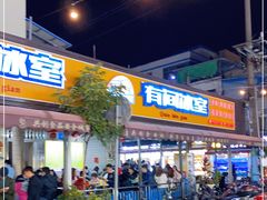 门面-有间冰室(侨港风情街店)