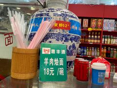 -惠丰源烩面馆(经七路店)