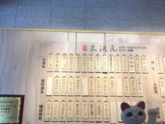 -朱洪元苏式面馆(绿宝广场店)