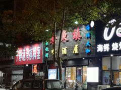 -老东镇啤酒屋海鲜加工·蒸汽海鲜·海鲜烧烤(台东店)