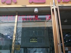 -东起顺总店(中山门店)