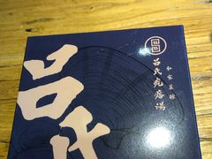 -吕氏疙瘩汤·私家菜馆(慈云寺店)