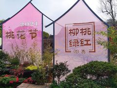 -无锡蠡湖国家湿地公园-蠡园