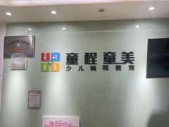 -童程童美少儿编程乐高机器人(环球港校区)