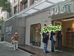-鹿港小镇(黄金店)