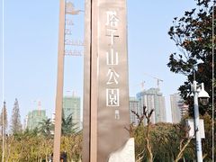 -塔子山公园