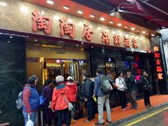 -陶陶居海鲜酒家(新马路店)