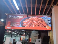 -聚味瞿记·龙虾堂(树木岭店)