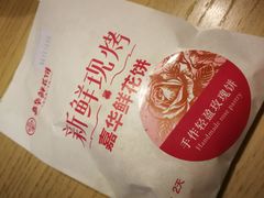 -嘉华鲜花饼(四方街旗舰店)