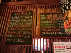 门面-醉虎传(南锣鼓巷店)