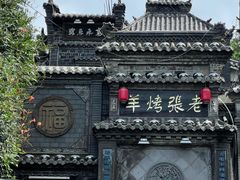 -老张烤羊(王哥庄店)
