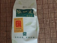 -张一元(总店)