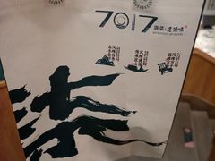 -7017浙菜•建德味(中财店)