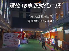 -申亚·珺悦18广场