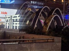 -南屏步行街