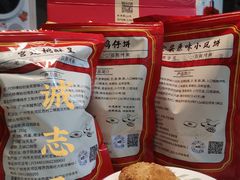 -诚志饼家·小凤饼非遗传承(中山六路店)