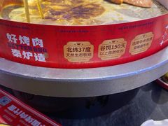 -秦炉烤肉(财富中心店)