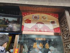 门面-粗茶淡饭(东关街店)