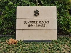 -杭州西湖仁和饭店(湖滨银泰in77店)