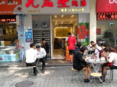 门面-玫瑰甜品(文明路店)