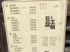 -品腐记·豆腐王朝(老门东总店)