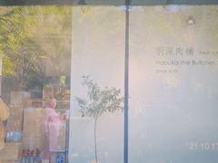 -羽深肉铺 Steak & Wine