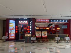 -东流山烤鸭·家常菜(雨山龙湖店)