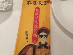 -乾隆美食·本帮菜(黄河路店)