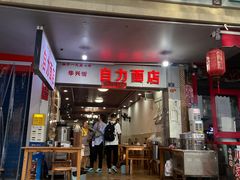 -华兴街自力面店