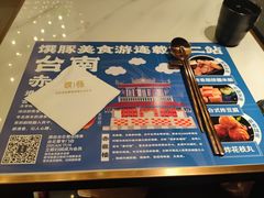 -馔豚·台北菜专门店(深圳湾万象城店)
