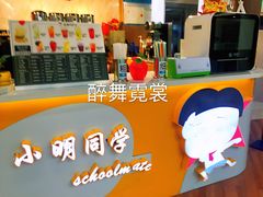 -小明同学(栖乐荟购物广场店)