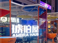 -Ambra Haus琥珀屋精酿餐厅(宝山店)