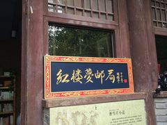 -红楼梦邮局