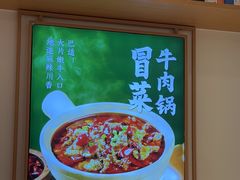 -谷田稻香·砂锅菜(广州悦汇城店)