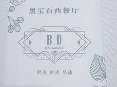 -黑宝石西餐厅(汇励99城市公园店)
