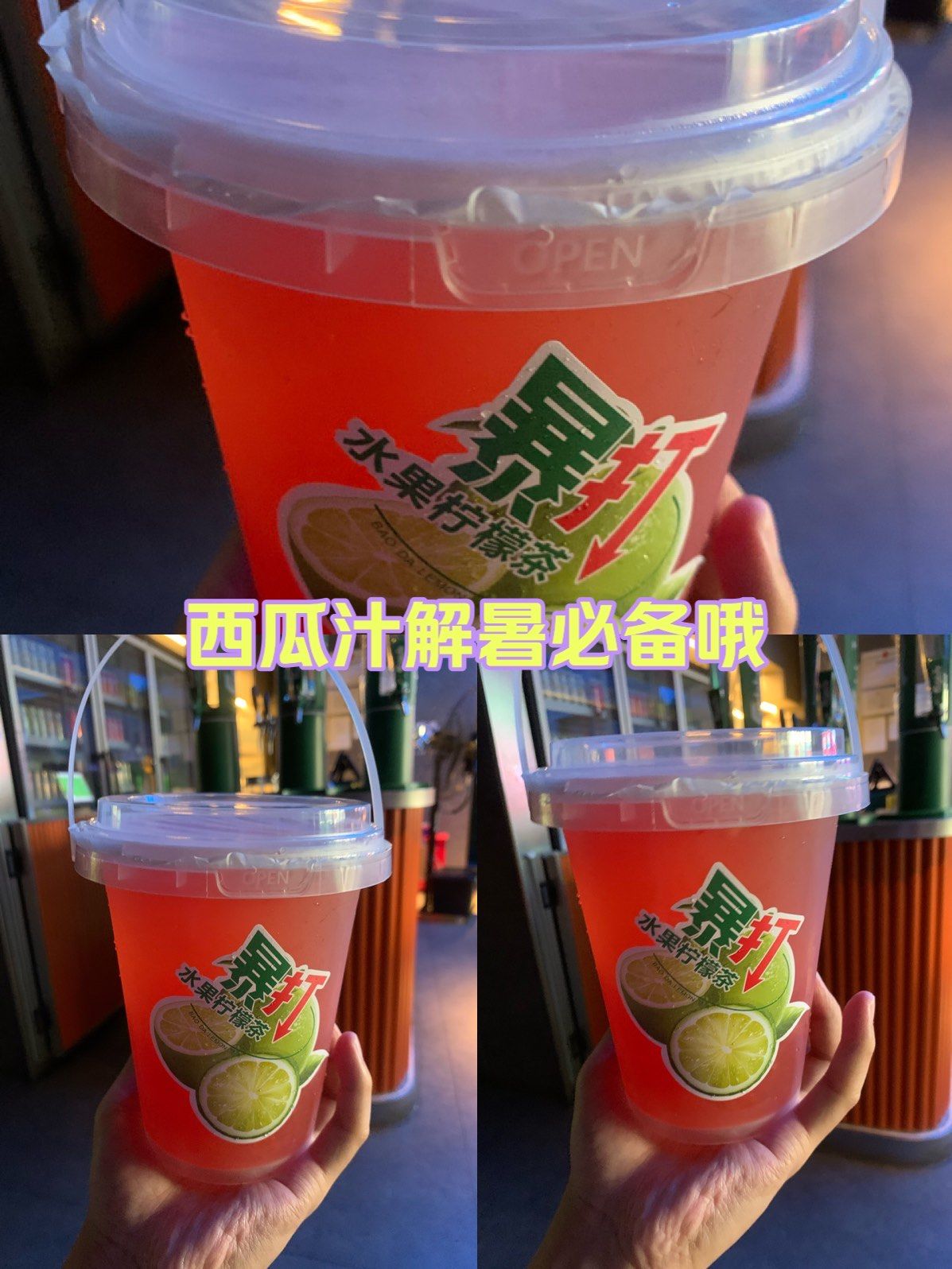 冰爽西瓜91果汁时间