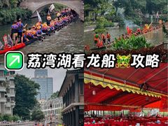 -荔湾湖公园